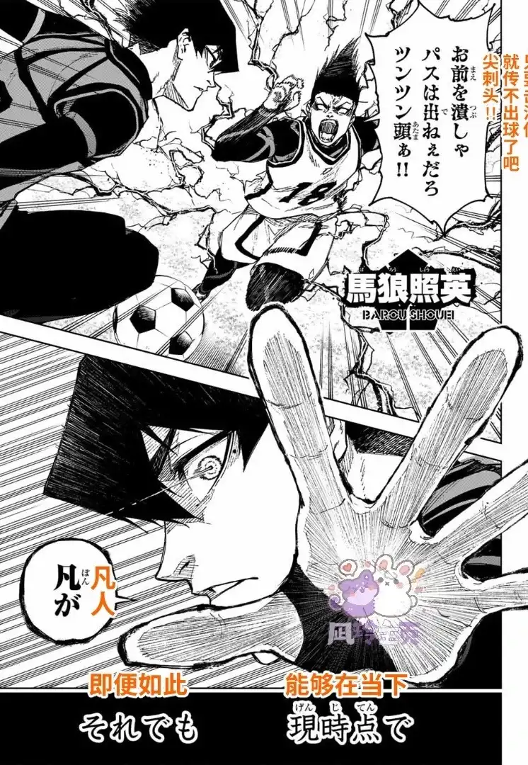 《蓝色监狱-凪外传》单话 第25.2话 第4页