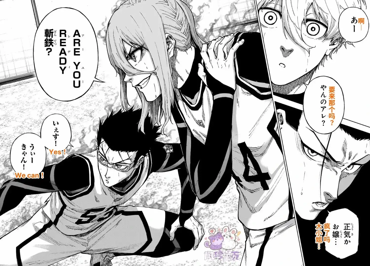 《蓝色监狱-凪外传》单话 第25.2话 第14页