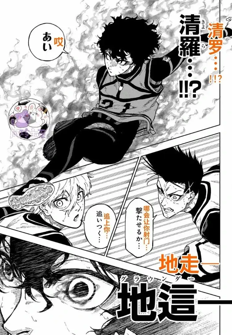 《蓝色监狱-凪外传》单话 第26话 第28页