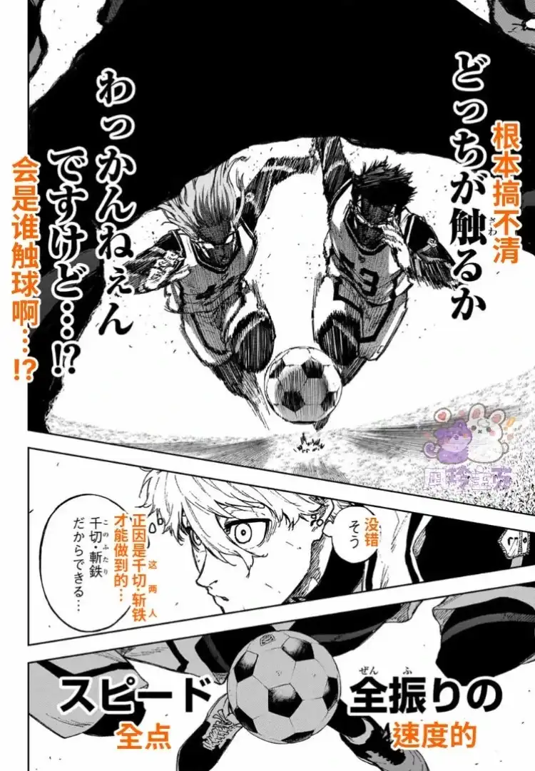 《蓝色监狱-凪外传》单话 第26话 第8页