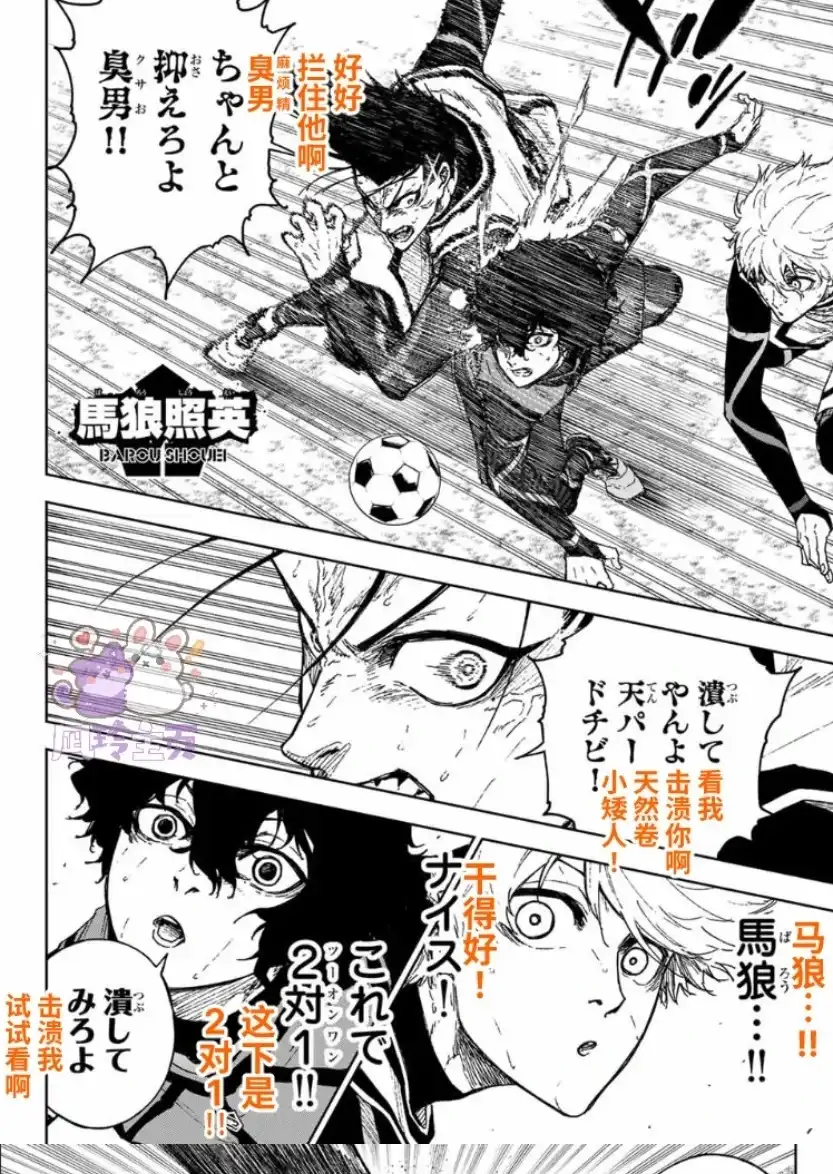 《蓝色监狱-凪外传》单话 第26话 第22页