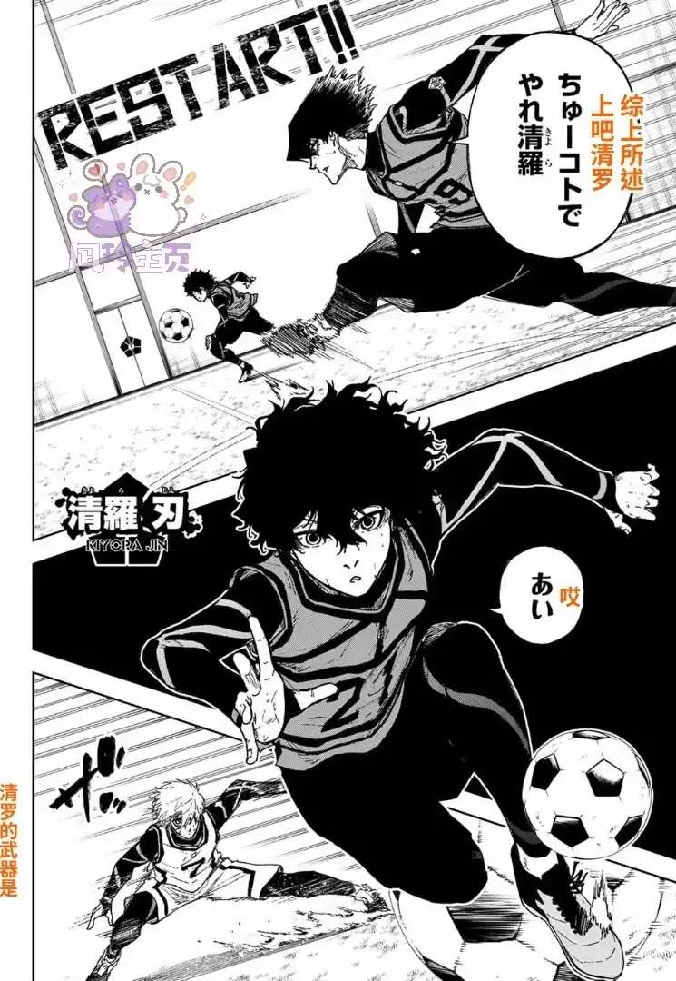 《蓝色监狱-凪外传》单话 第26话 第18页