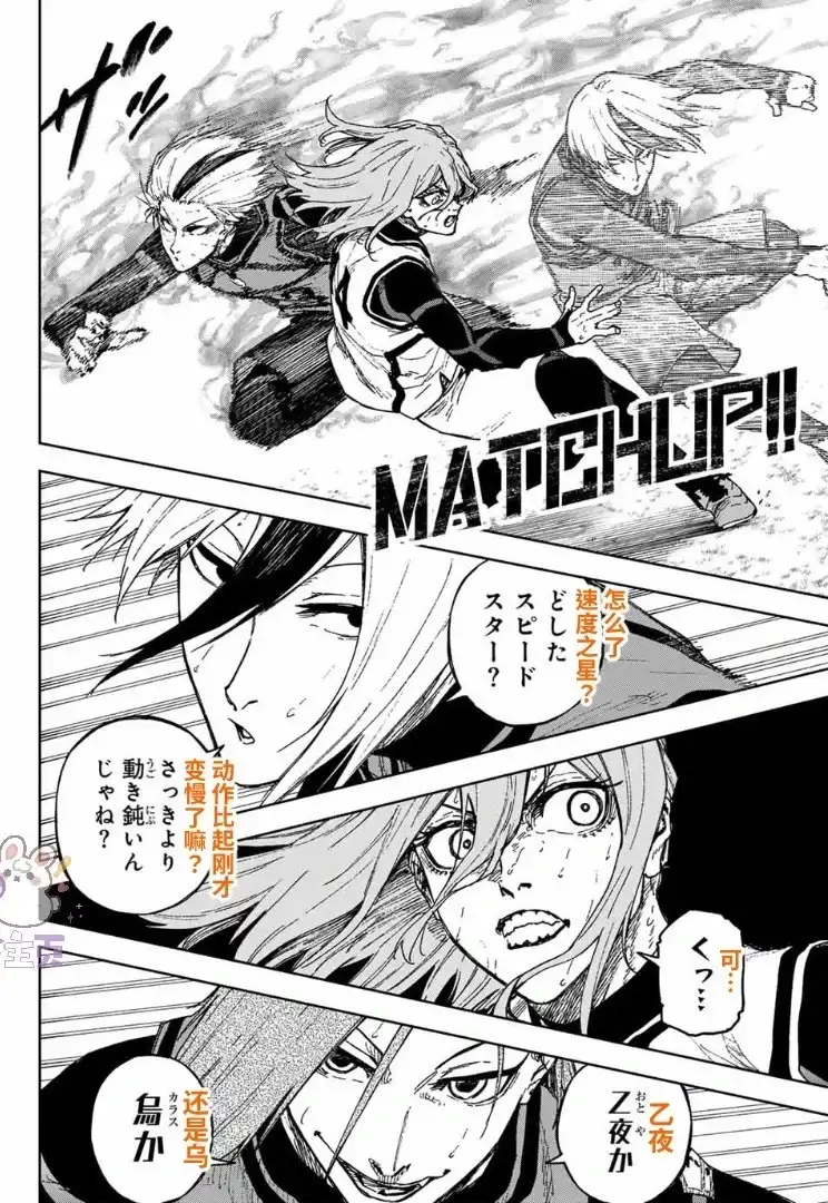 《蓝色监狱-凪外传》单话 第26话 第25页