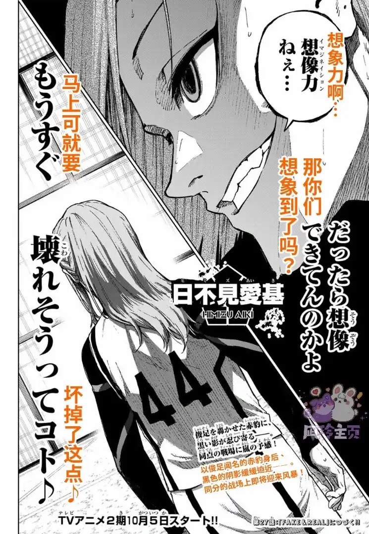 《蓝色监狱-凪外传》单话 第26话 第33页
