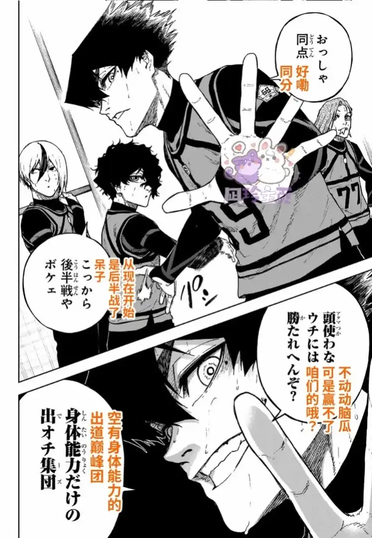 《蓝色监狱-凪外传》单话 第26话 第31页