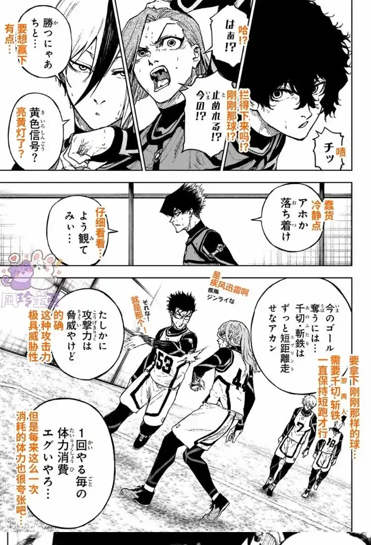 《蓝色监狱-凪外传》单话 第26话 第15页