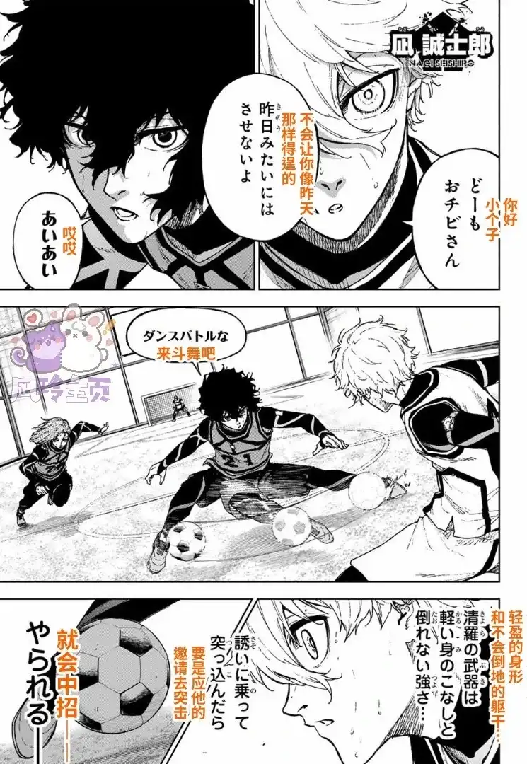 《蓝色监狱-凪外传》单话 第26话 第19页