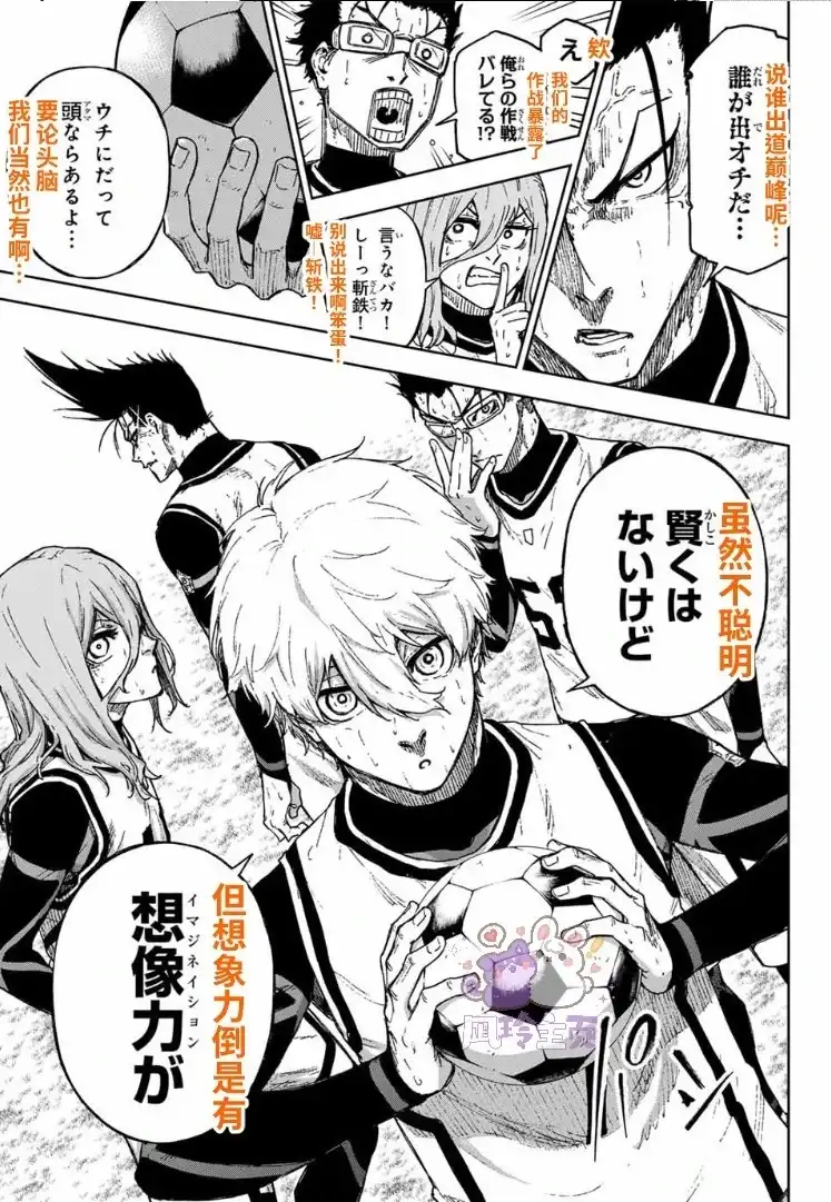 《蓝色监狱-凪外传》单话 第26话 第32页
