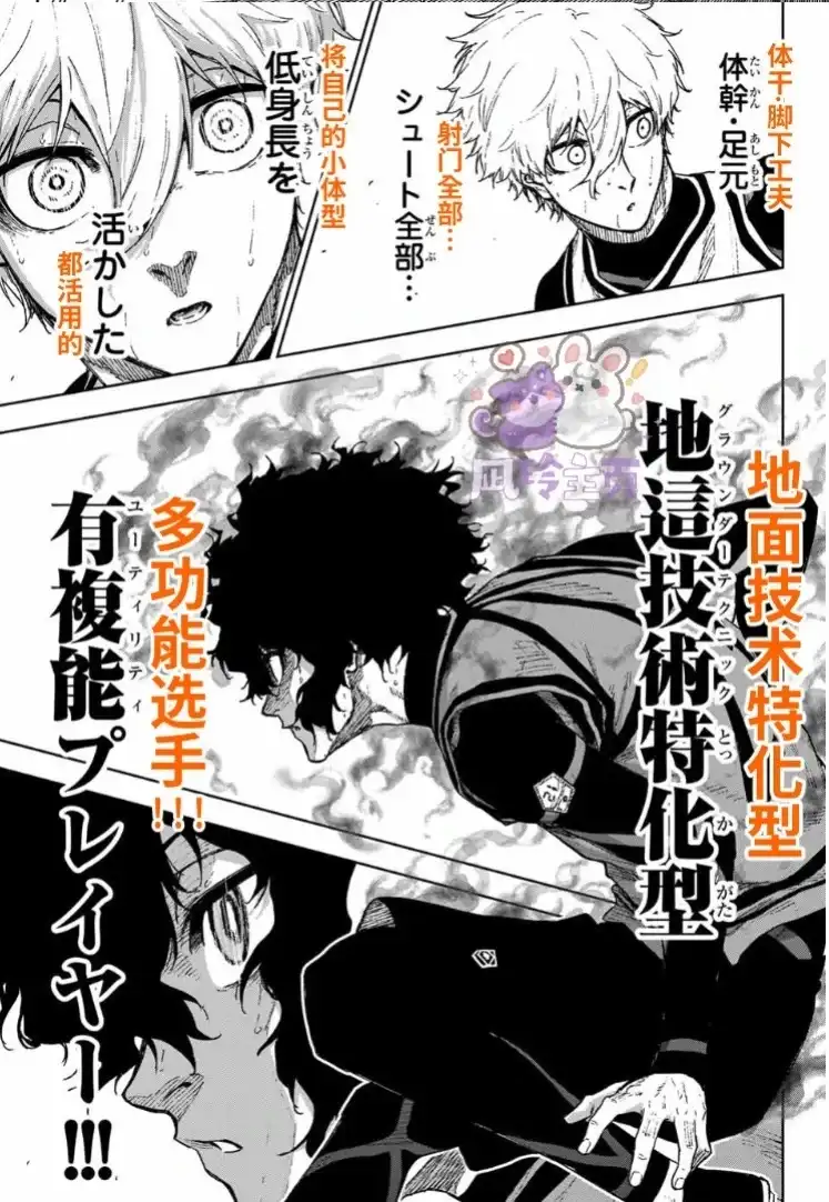 《蓝色监狱-凪外传》单话 第26话 第30页