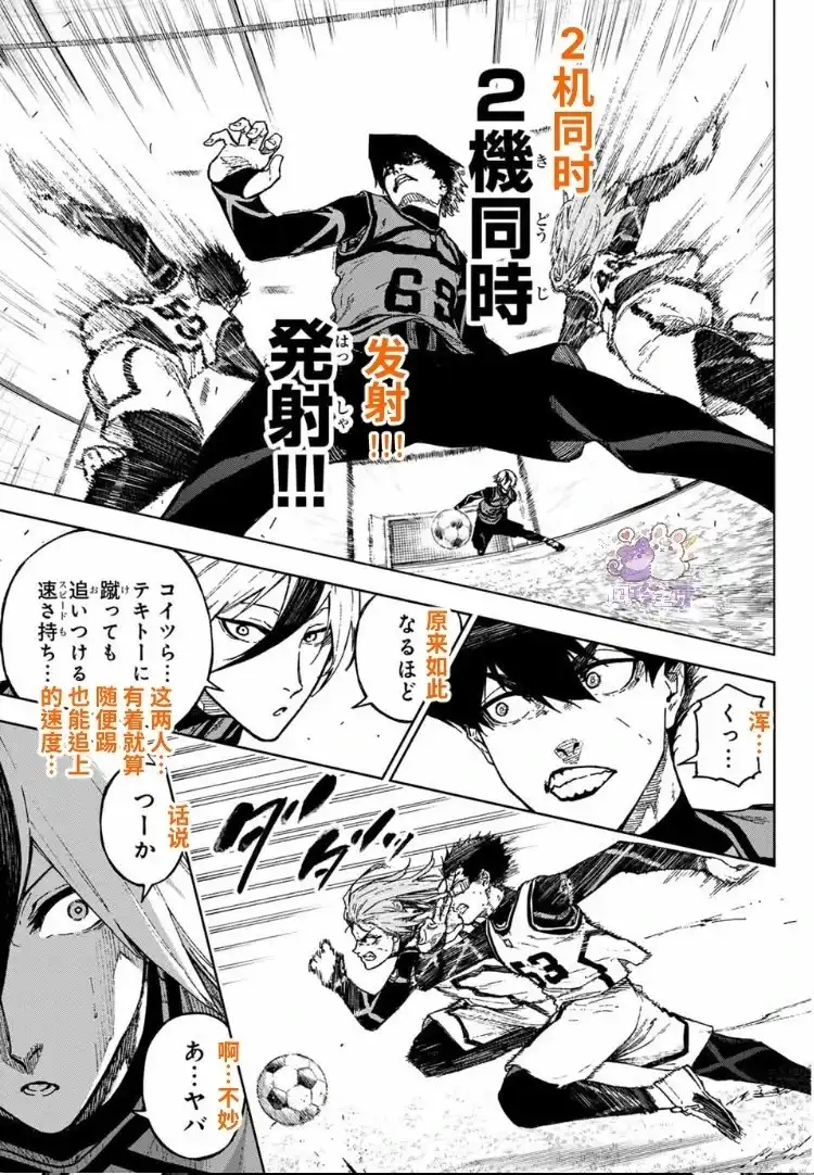 《蓝色监狱-凪外传》单话 第26话 第7页