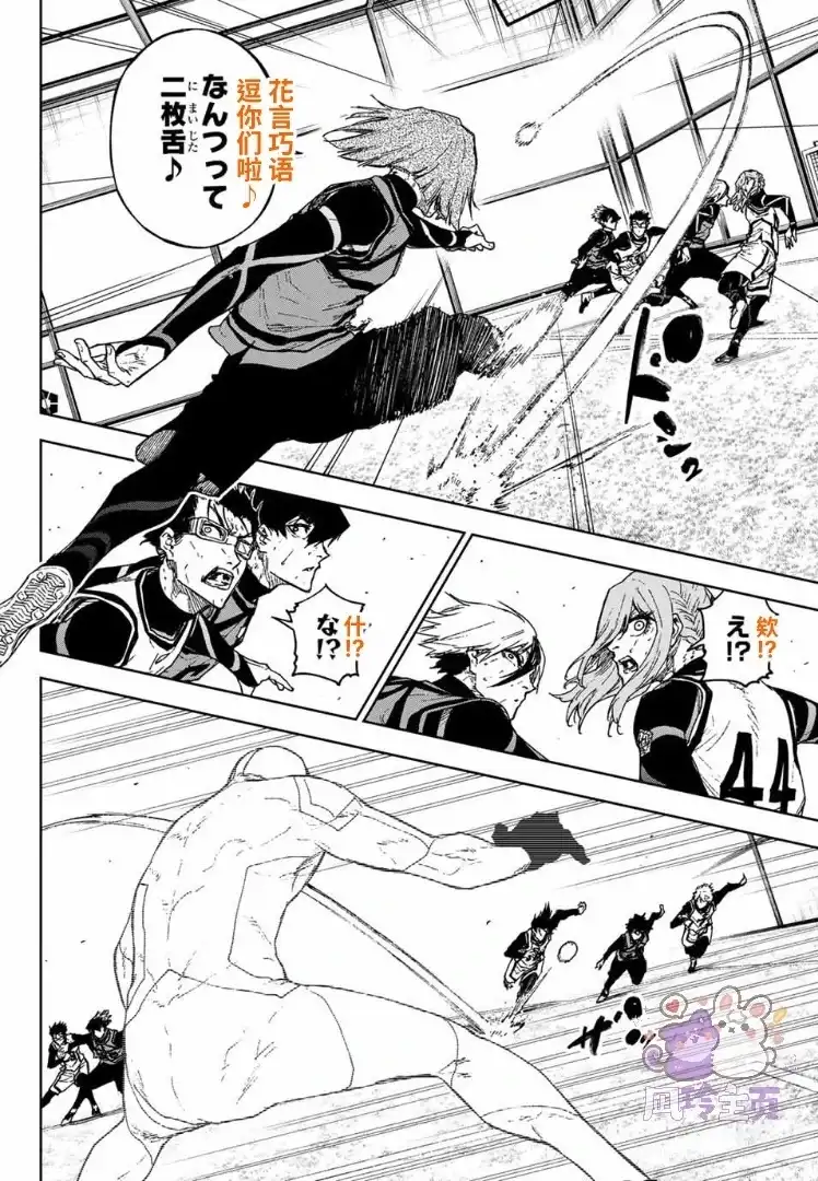 《蓝色监狱-凪外传》单话 第26话 第27页