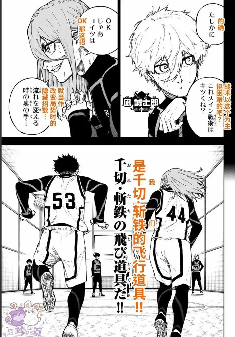 《蓝色监狱-凪外传》单话 第26话 第3页