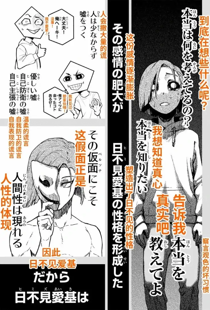 《蓝色监狱-凪外传》单话 第27话 第11页