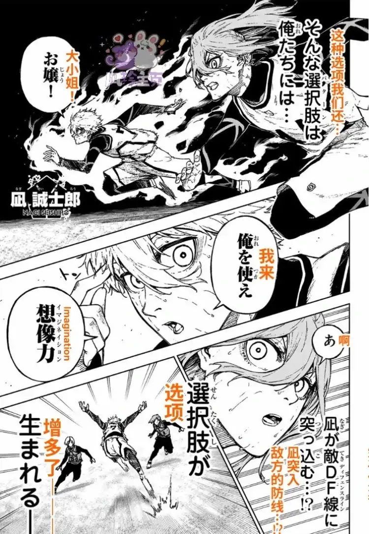 《蓝色监狱-凪外传》单话 第27话 第5页