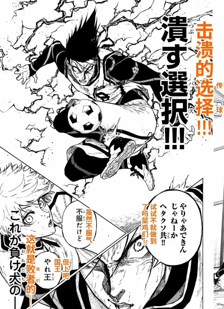 《蓝色监狱-凪外传》单话 第27话 第39页