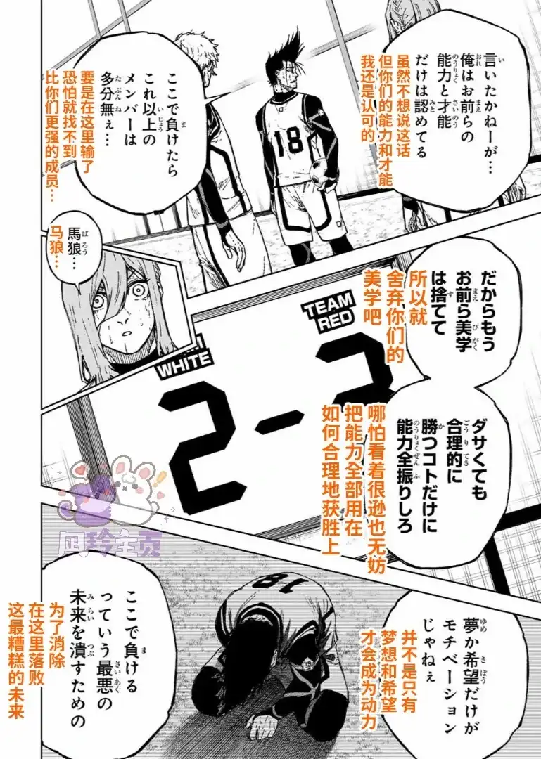 《蓝色监狱-凪外传》单话 第27话 第28页