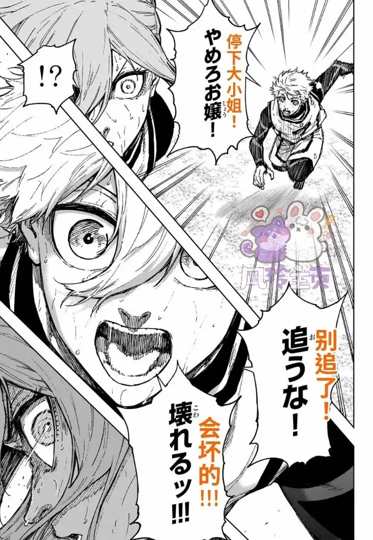 《蓝色监狱-凪外传》单话 第27话 第17页