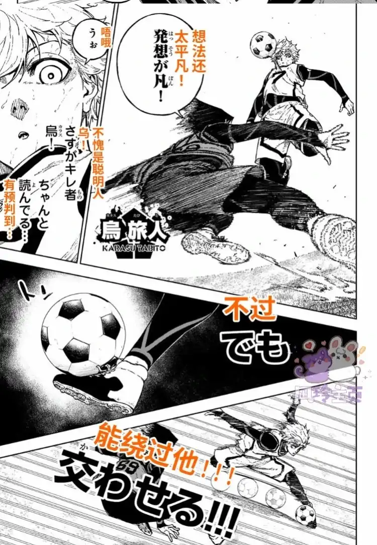 《蓝色监狱-凪外传》单话 第27话 第7页