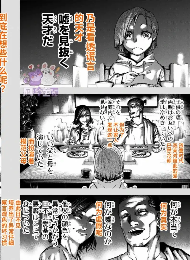 《蓝色监狱-凪外传》单话 第27话 第10页