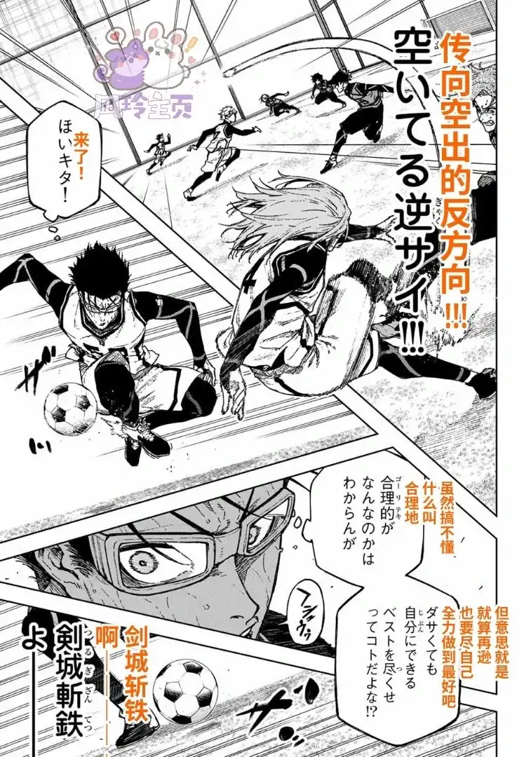 《蓝色监狱-凪外传》单话 第27话 第33页