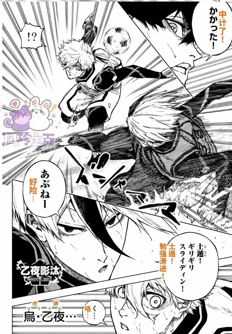 《蓝色监狱-凪外传》单话 第27话 第8页