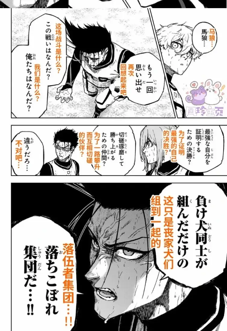 《蓝色监狱-凪外传》单话 第27话 第26页