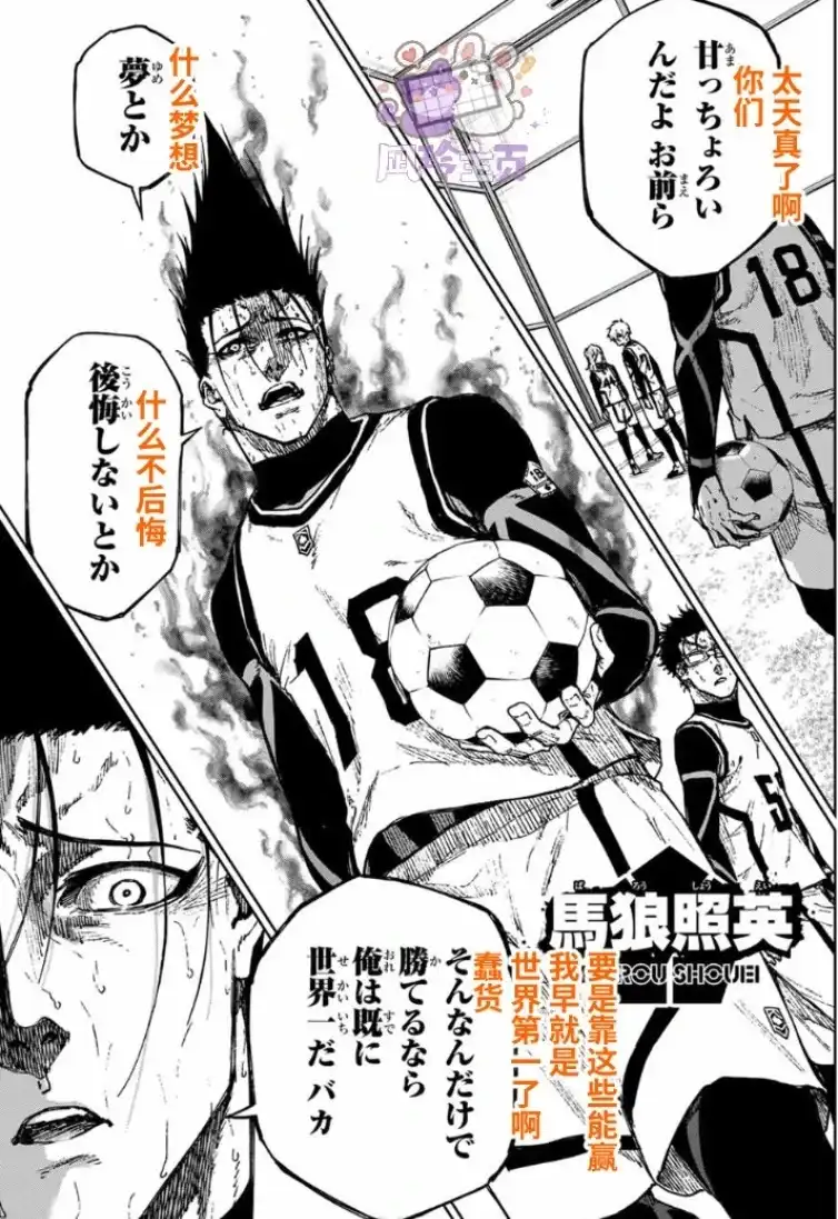 《蓝色监狱-凪外传》单话 第27话 第25页