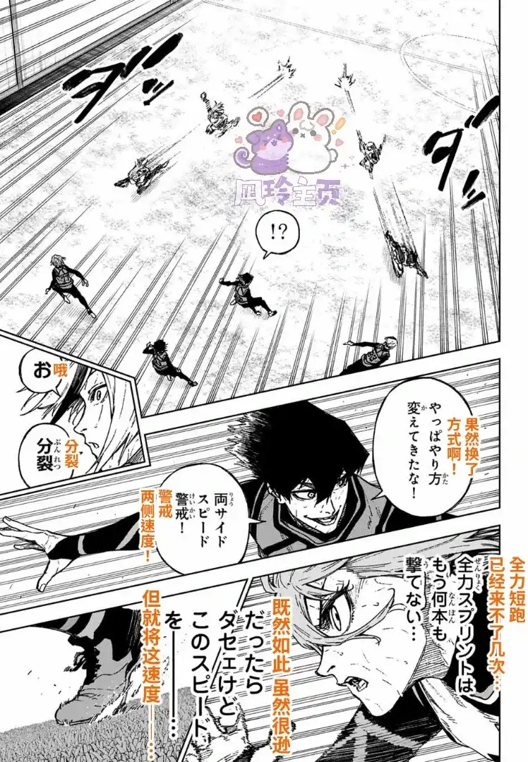《蓝色监狱-凪外传》单话 第27话 第31页