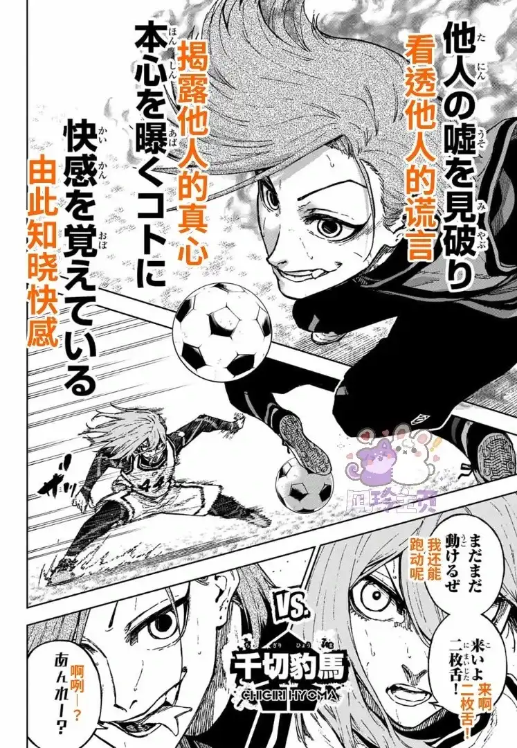 《蓝色监狱-凪外传》单话 第27话 第12页