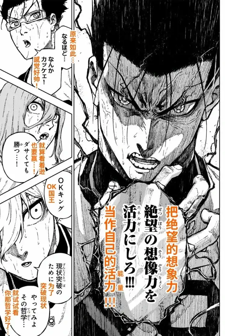 《蓝色监狱-凪外传》单话 第27话 第29页