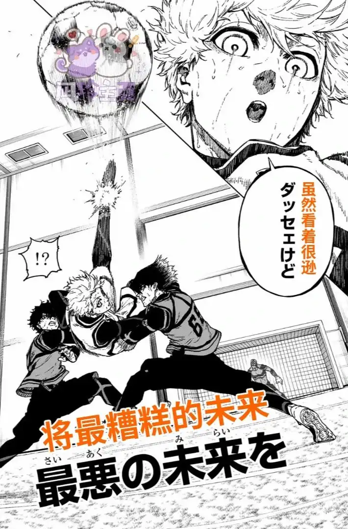 《蓝色监狱-凪外传》单话 第27话 第38页