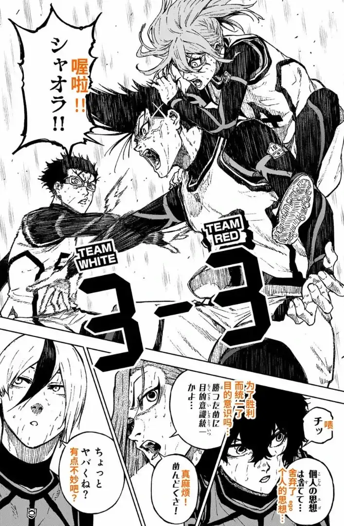 《蓝色监狱-凪外传》单话 第27话 第41页