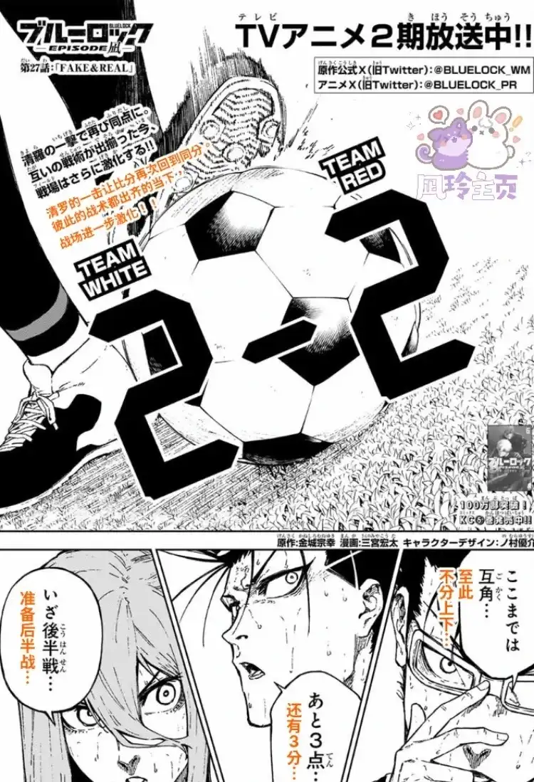 《蓝色监狱-凪外传》单话 第27话 第1页