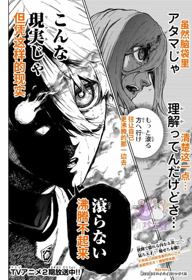 《蓝色监狱-凪外传》单话 第27话 第43页