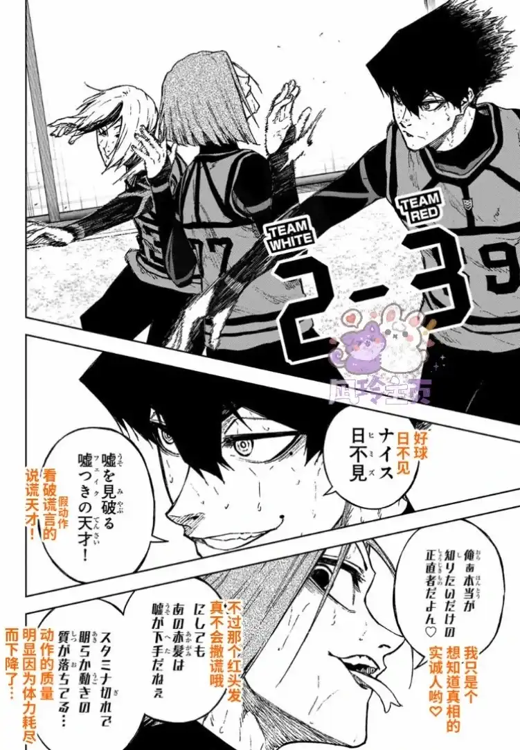 《蓝色监狱-凪外传》单话 第27话 第20页