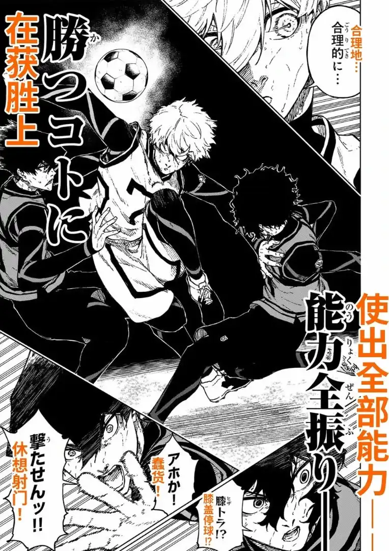 《蓝色监狱-凪外传》单话 第27话 第37页