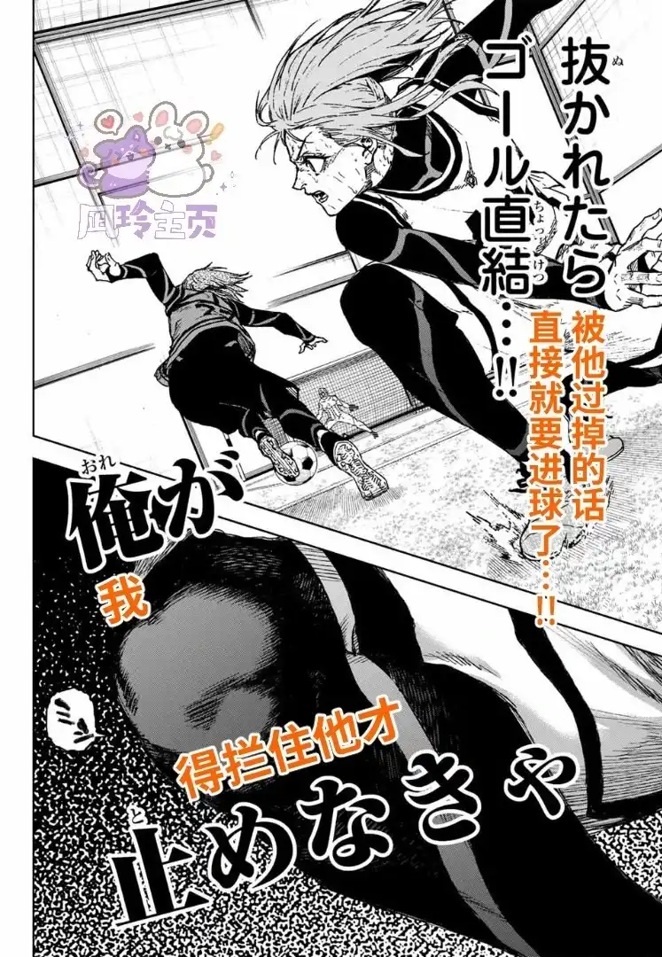 《蓝色监狱-凪外传》单话 第27话 第16页