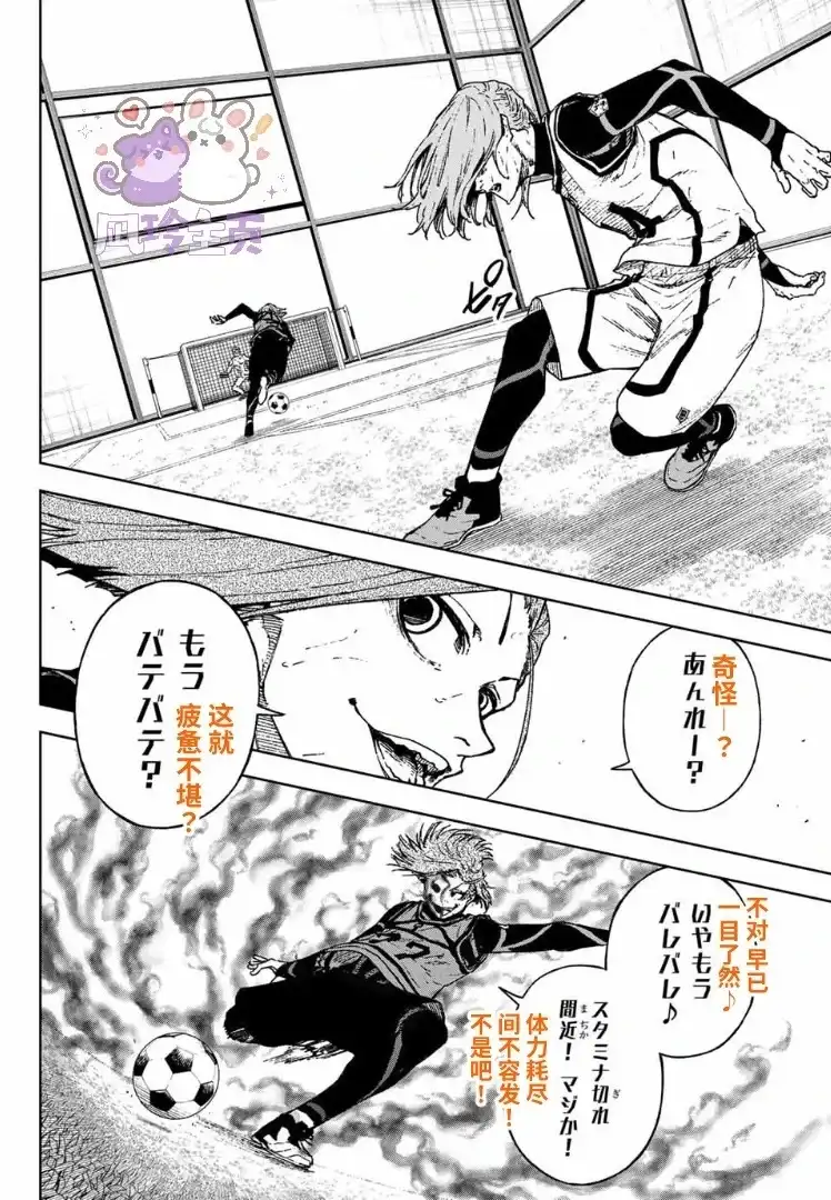 《蓝色监狱-凪外传》单话 第27话 第18页
