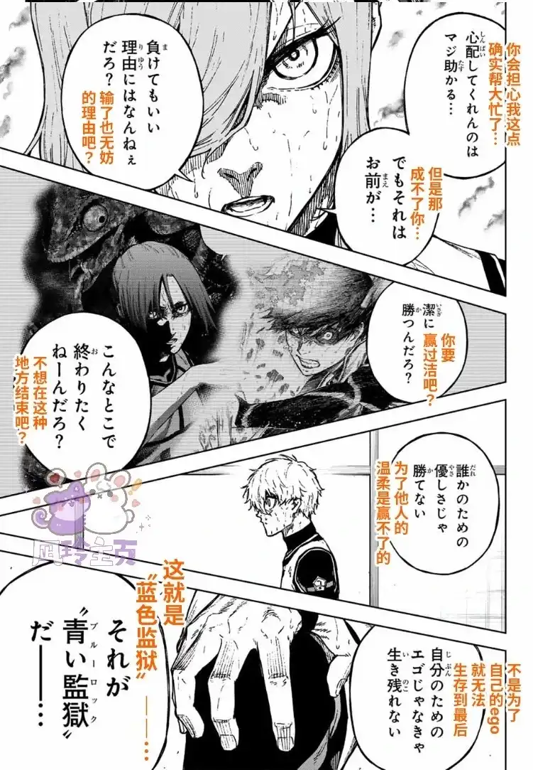 《蓝色监狱-凪外传》单话 第27话 第23页