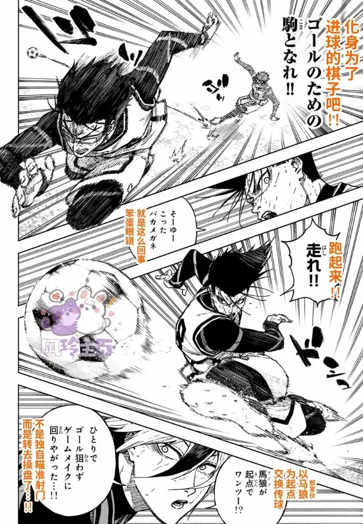 《蓝色监狱-凪外传》单话 第27话 第34页