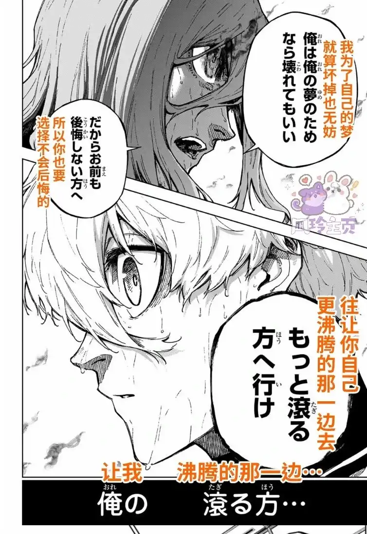 《蓝色监狱-凪外传》单话 第27话 第24页