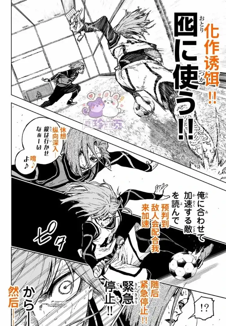 《蓝色监狱-凪外传》单话 第27话 第32页
