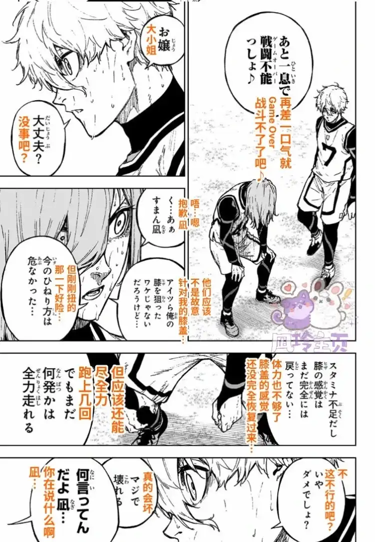 《蓝色监狱-凪外传》单话 第27话 第21页