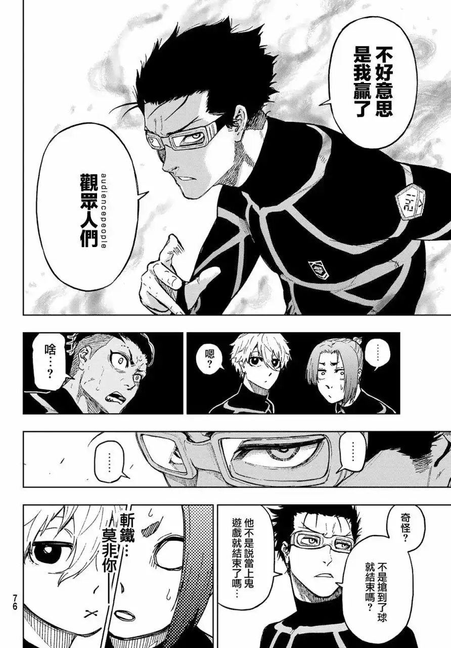 《蓝色监狱-凪外传》单话 第03话 第25页