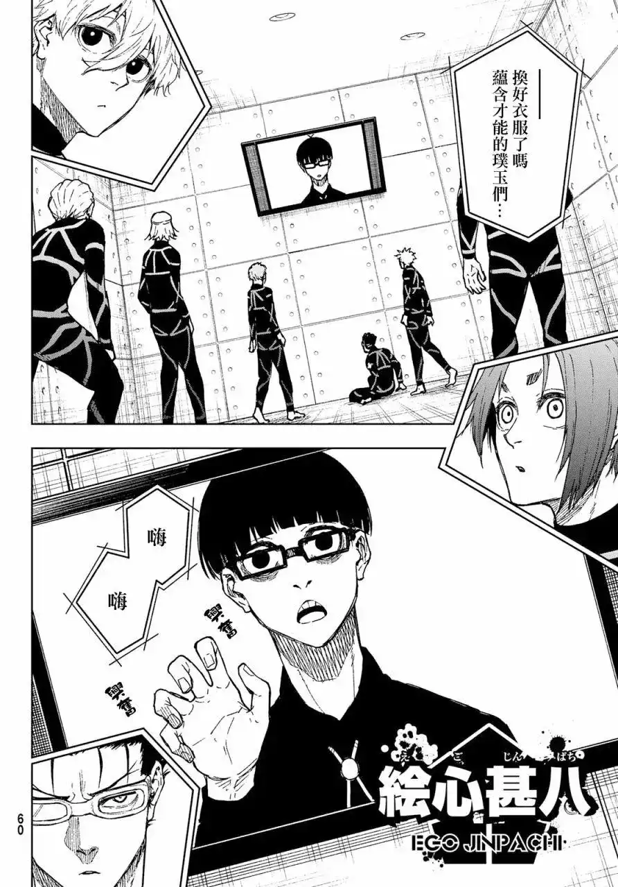 《蓝色监狱-凪外传》单话 第03话 第9页