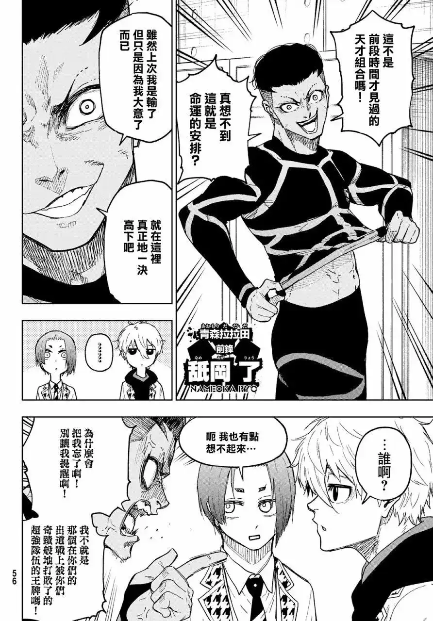 《蓝色监狱-凪外传》单话 第03话 第5页