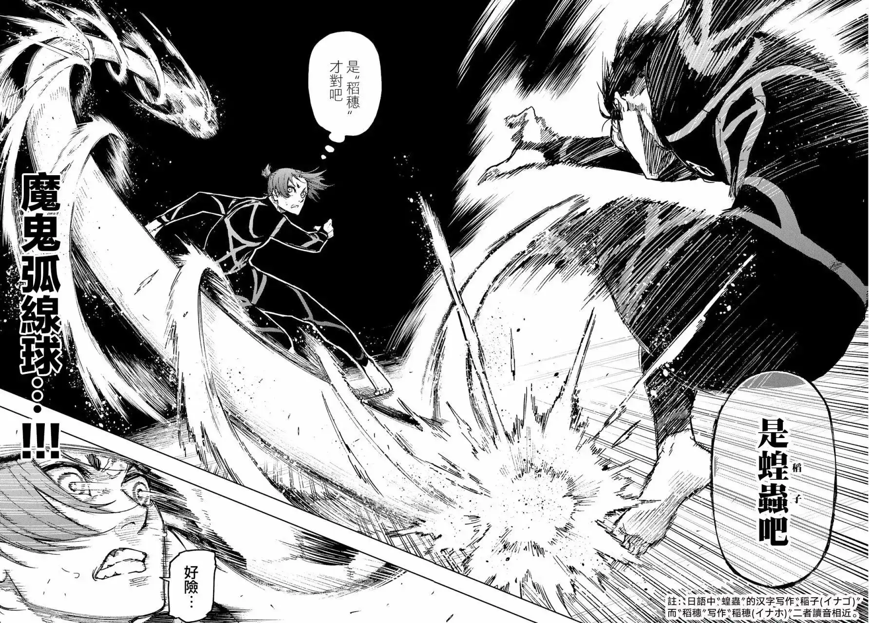 《蓝色监狱-凪外传》单话 第03话 第29页