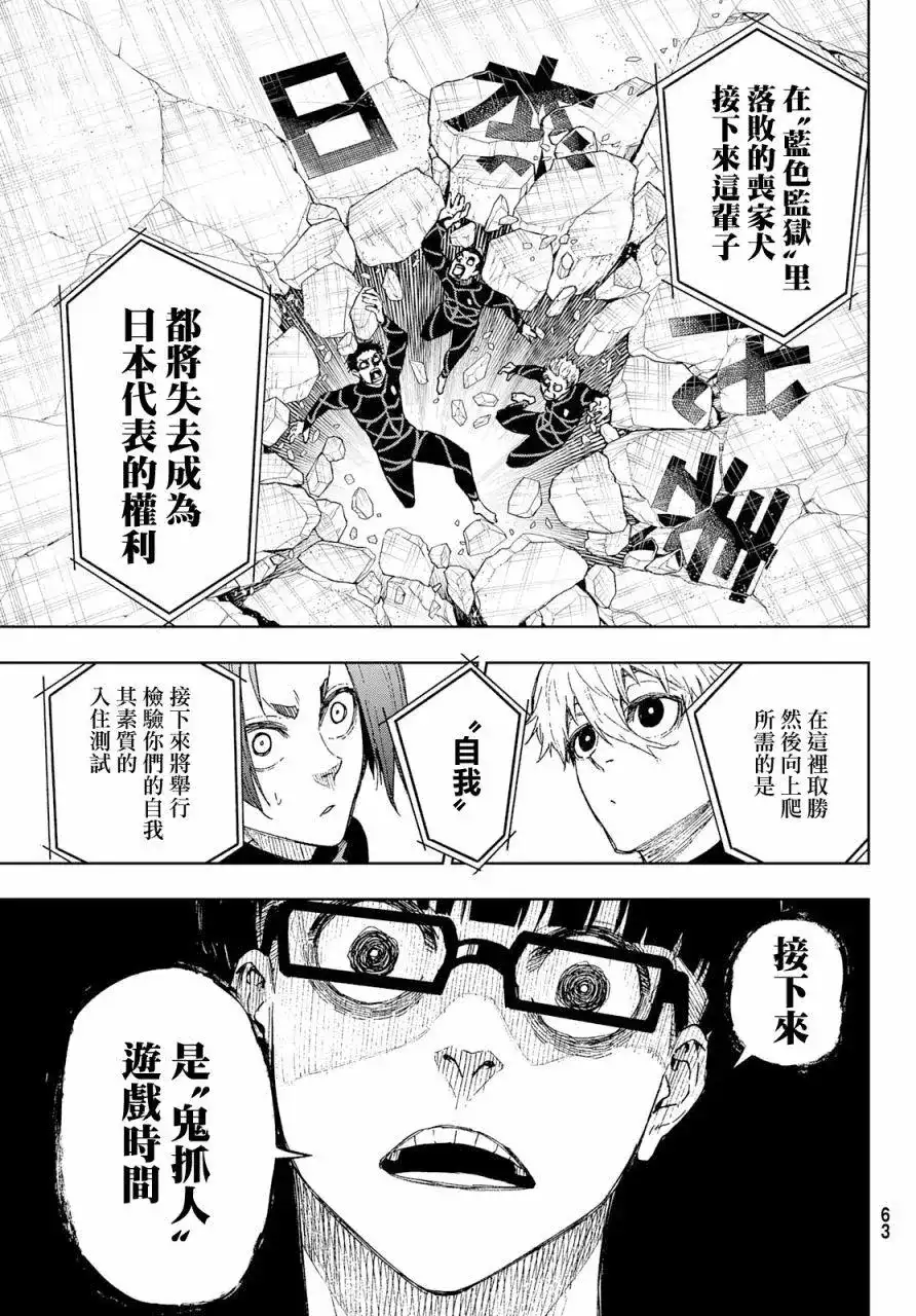 《蓝色监狱-凪外传》单话 第03话 第12页