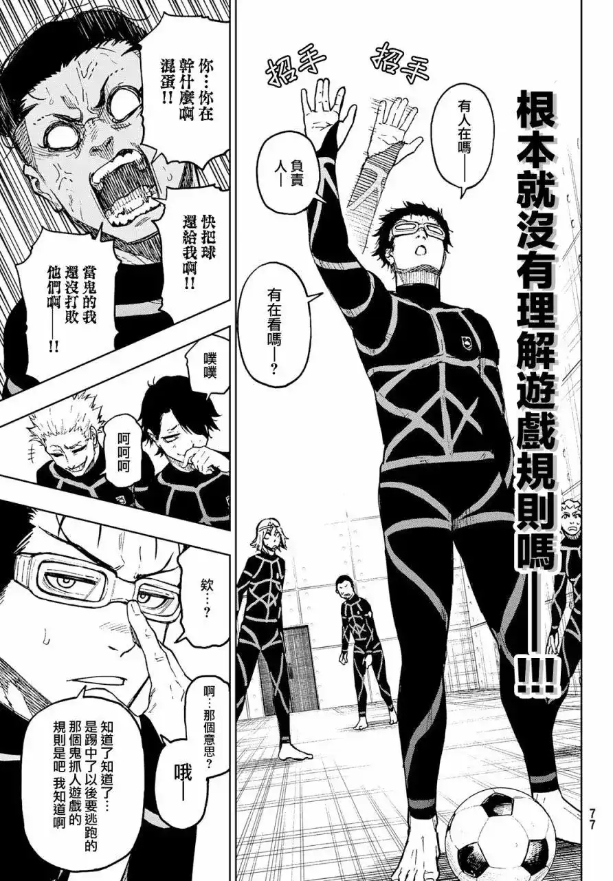 《蓝色监狱-凪外传》单话 第03话 第26页