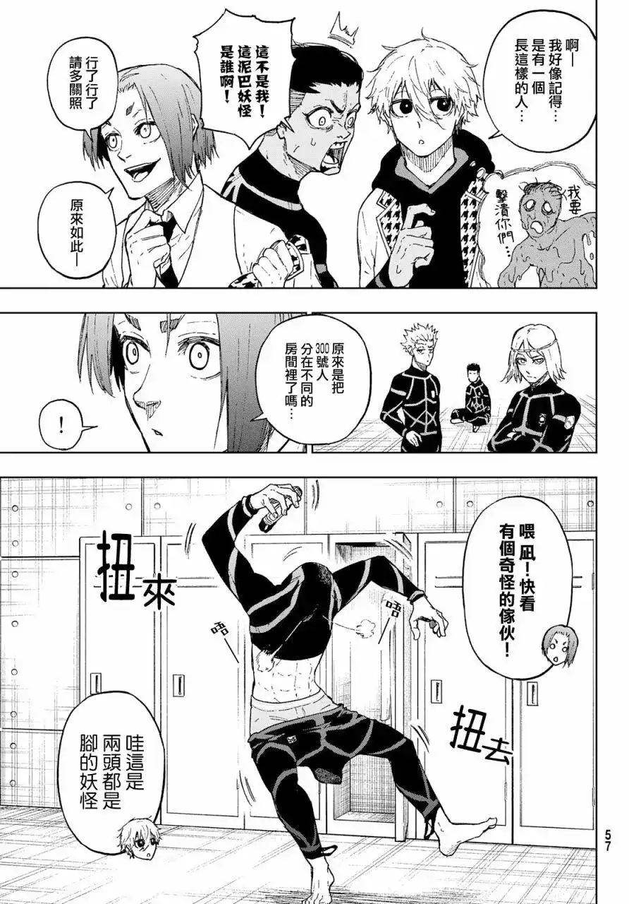 《蓝色监狱-凪外传》单话 第03话 第6页